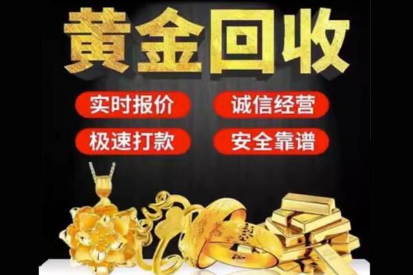 高陵区回收黄金